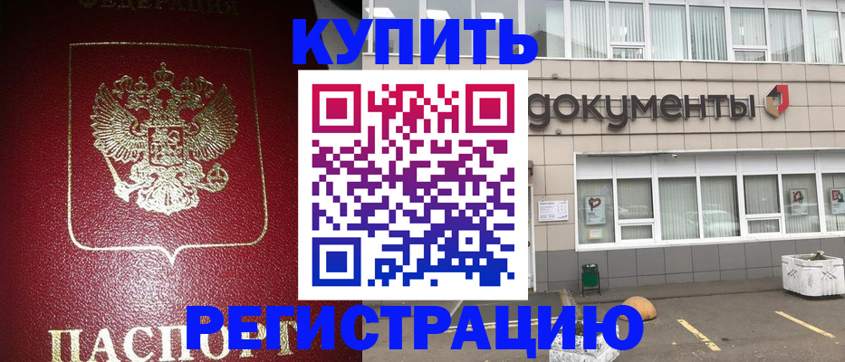 временная регистрация для школы в Удмуртии